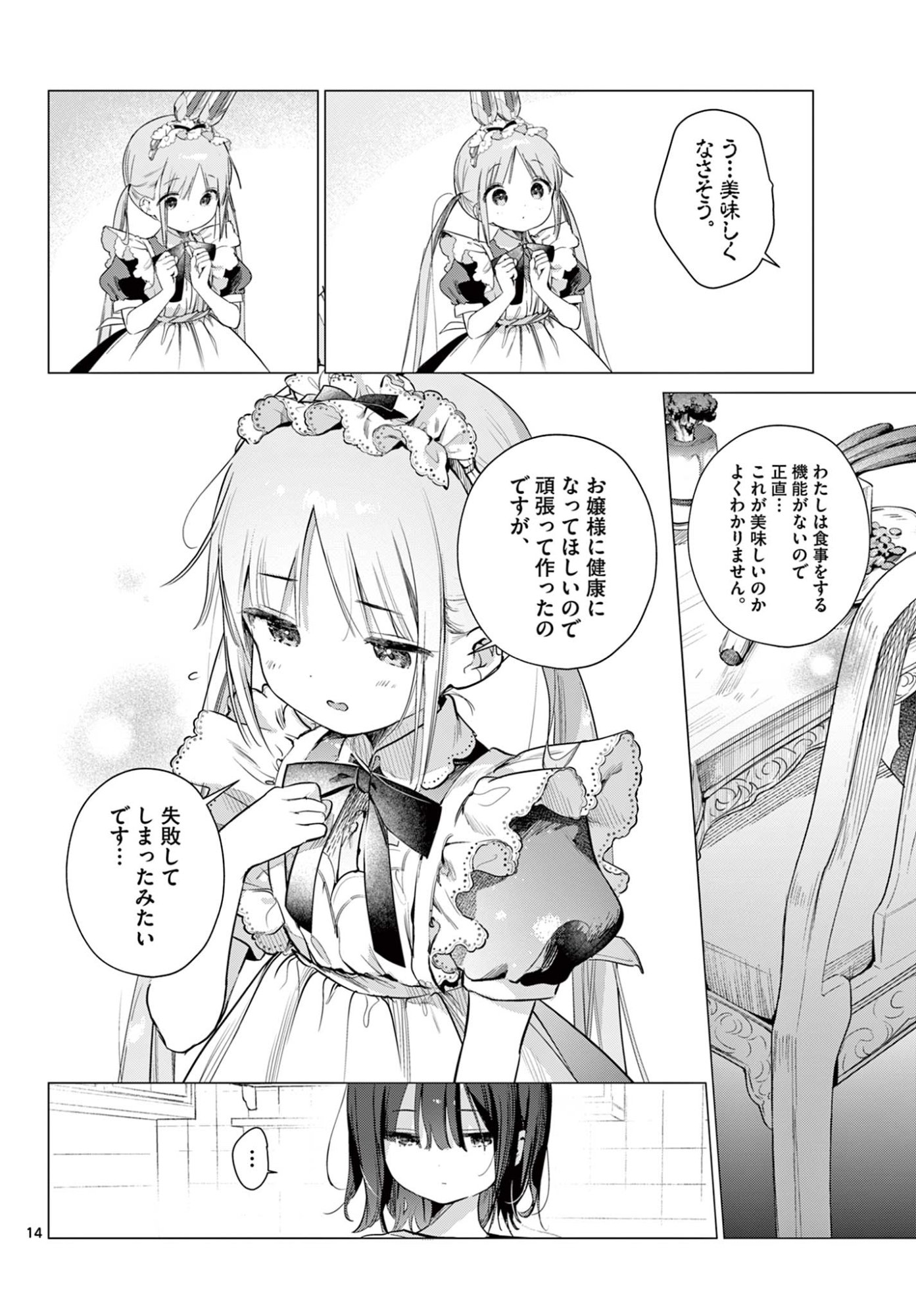 MAID & ROID WA OJOU-SAMA NO OYAKU NI TACHITAI! Chap 2 - Pic 14