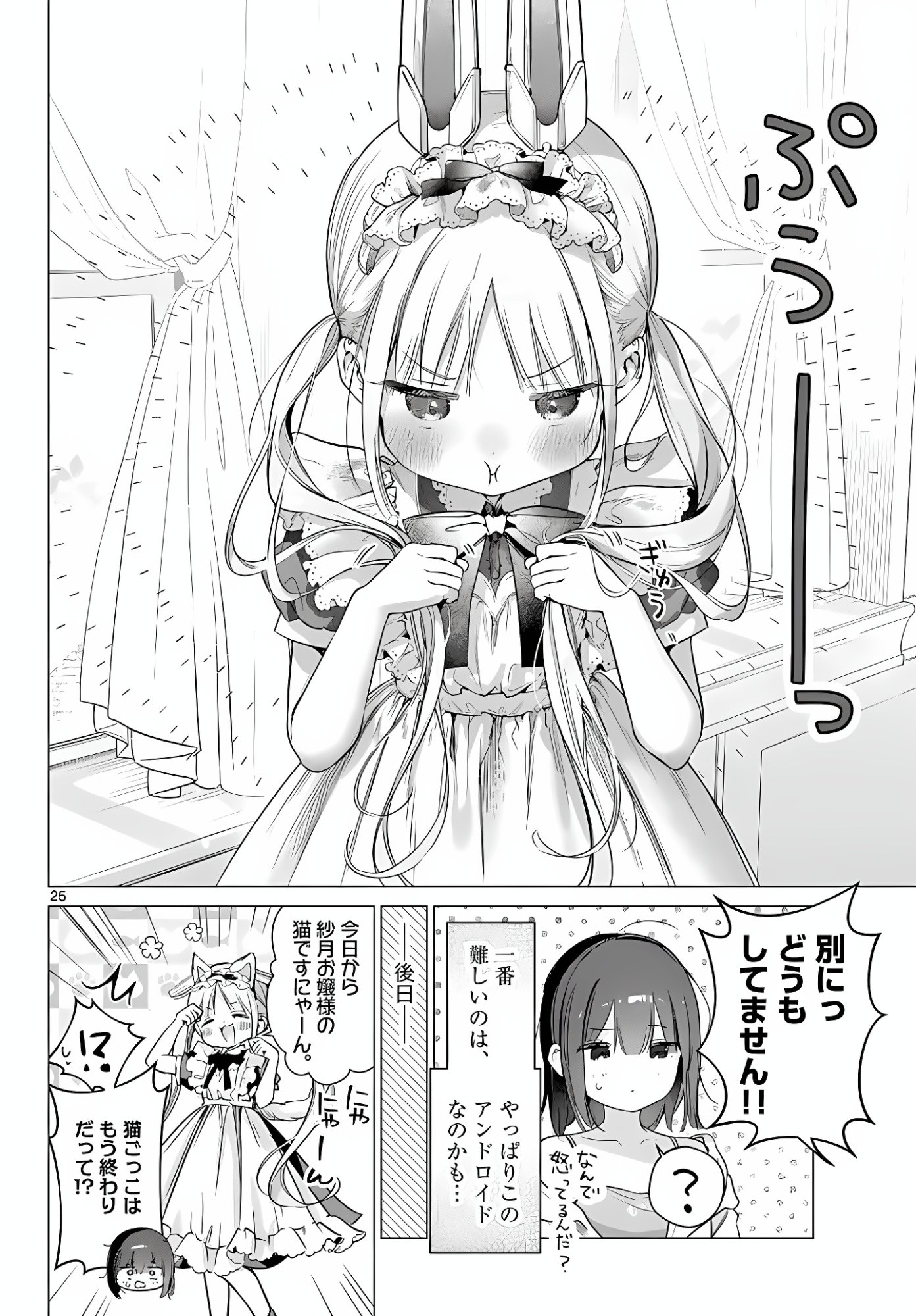 MAID & ROID WA OJOU-SAMA NO OYAKU NI TACHITAI! Chap 6 - Pic 25