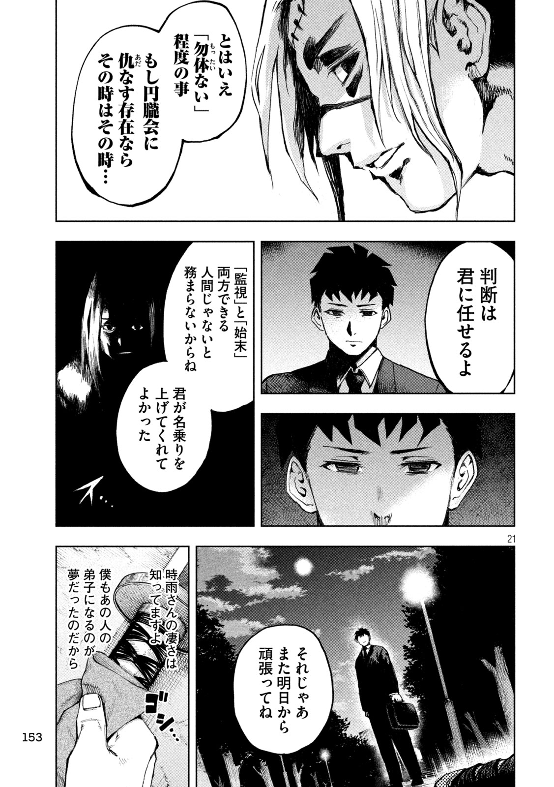 SHINOBEDOMO Chap 3 - Pic 21