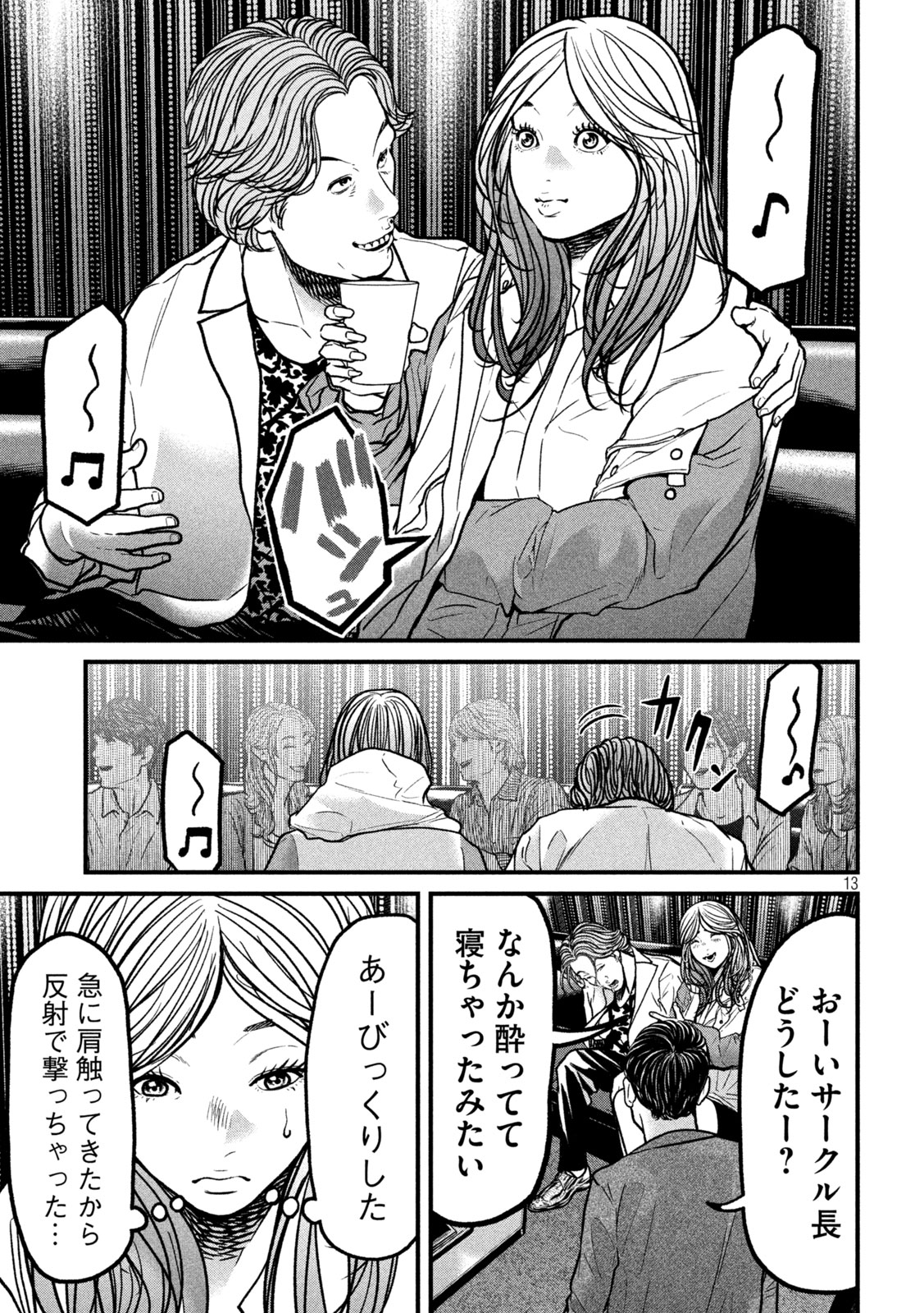 ARI TO HACHI Chap 11 - Pic 12