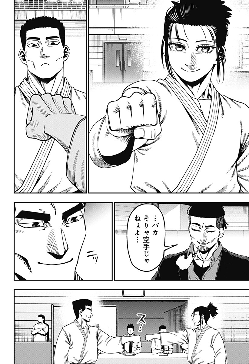 MUTEKI NO SUBARU Chap 21 - Pic 14