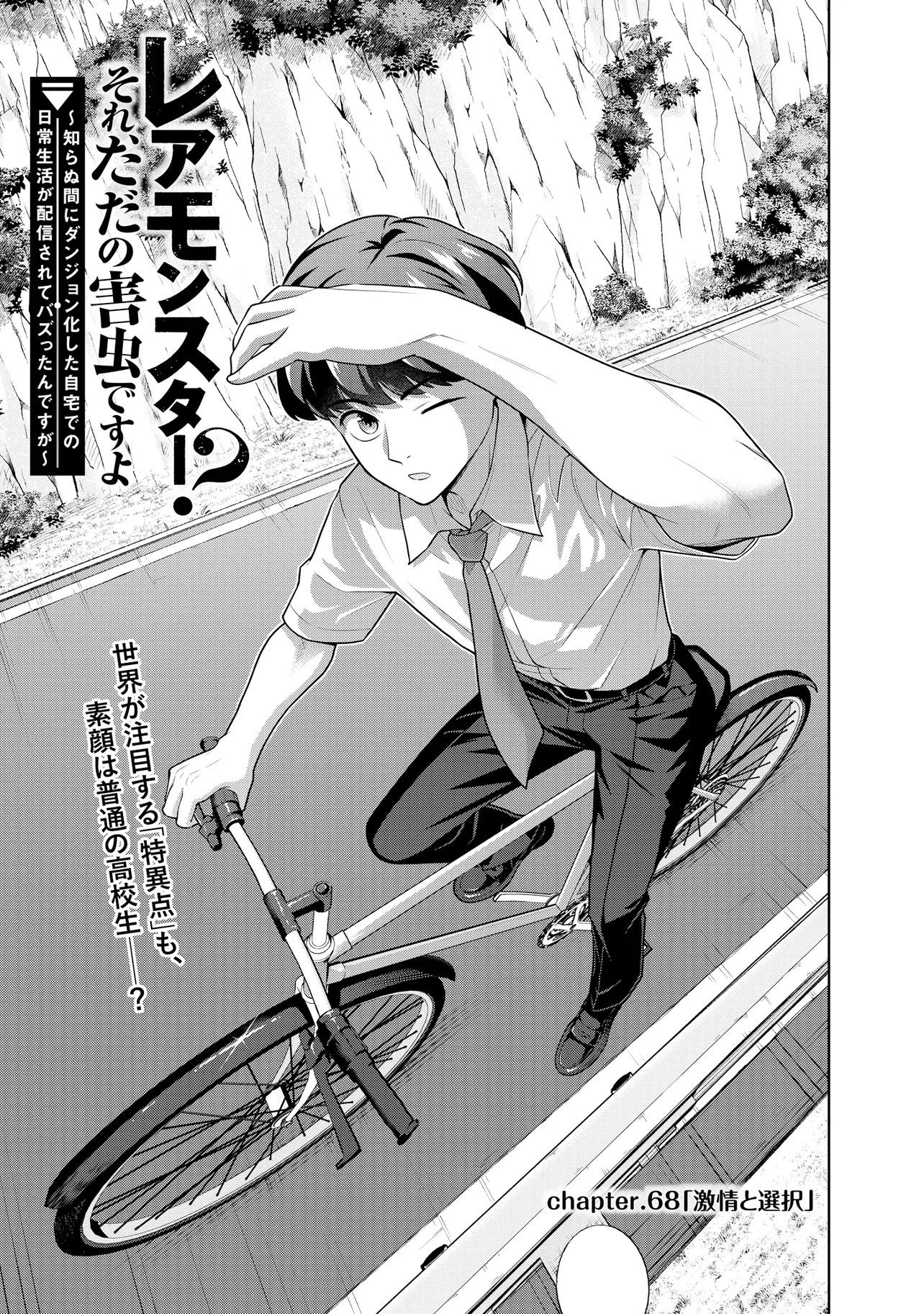 RARE MONSTER? SORE, TADA NO GAICHUDESU YO SHIRANU MA NI DAN JOHN KA SHITA JITAKU DE NO NICHIJO SEIKATSU GA HAISHIN SARETE BUZZTTA NDESUGA Chap 68 - Pic 3