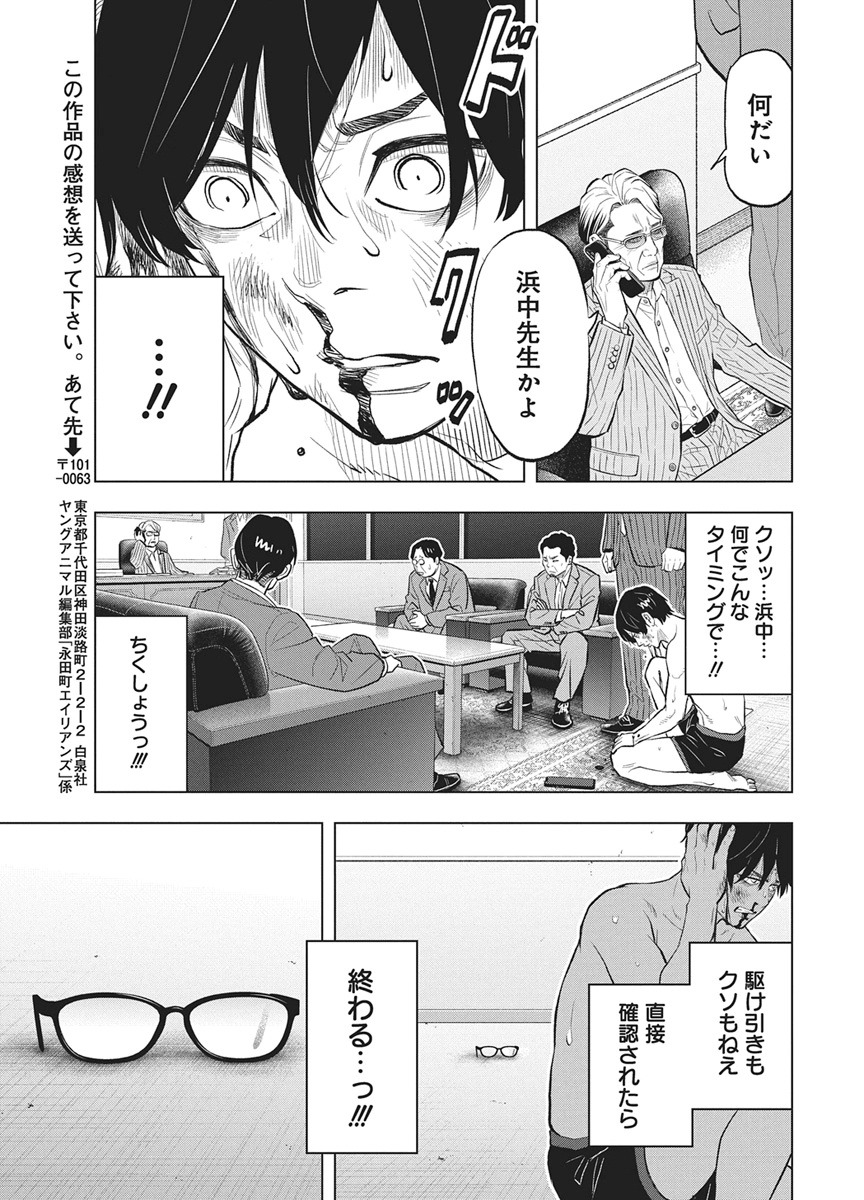 NAGATACHO ALIENS Chap 7 - Pic 27