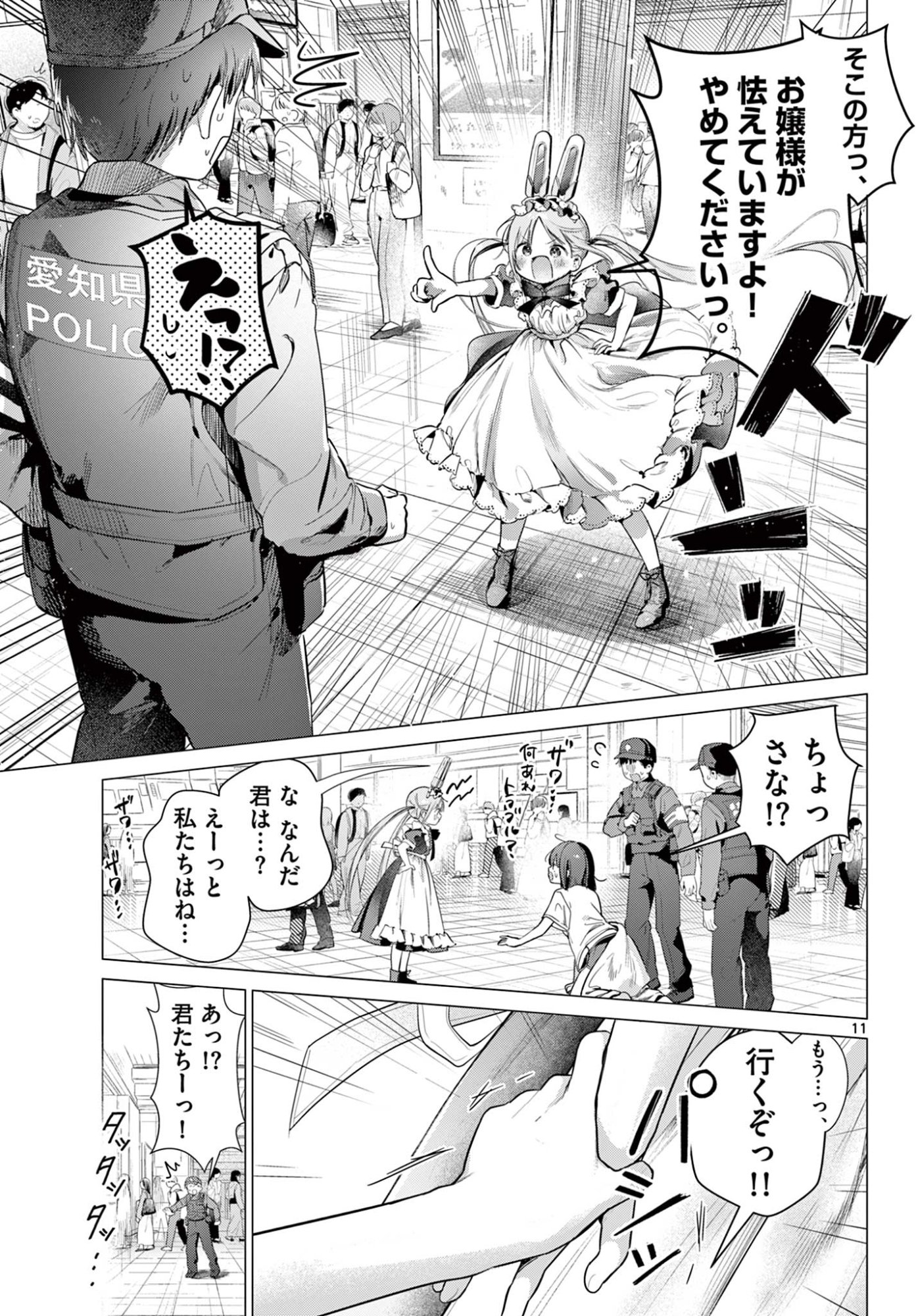 MAID & ROID WA OJOU-SAMA NO OYAKU NI TACHITAI! Chap 3 - Pic 11