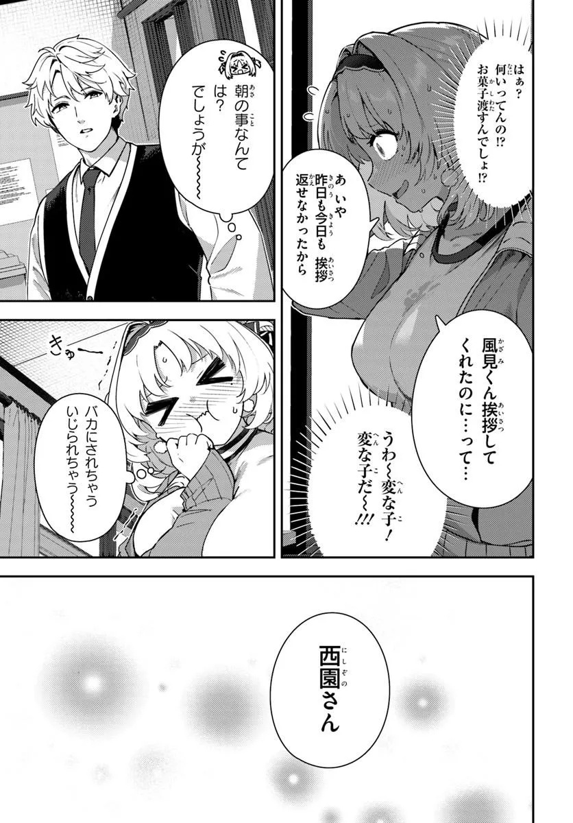 JUUMONJI-KUN SHIKA MIENAI!! Chap 3 - Pic 3
