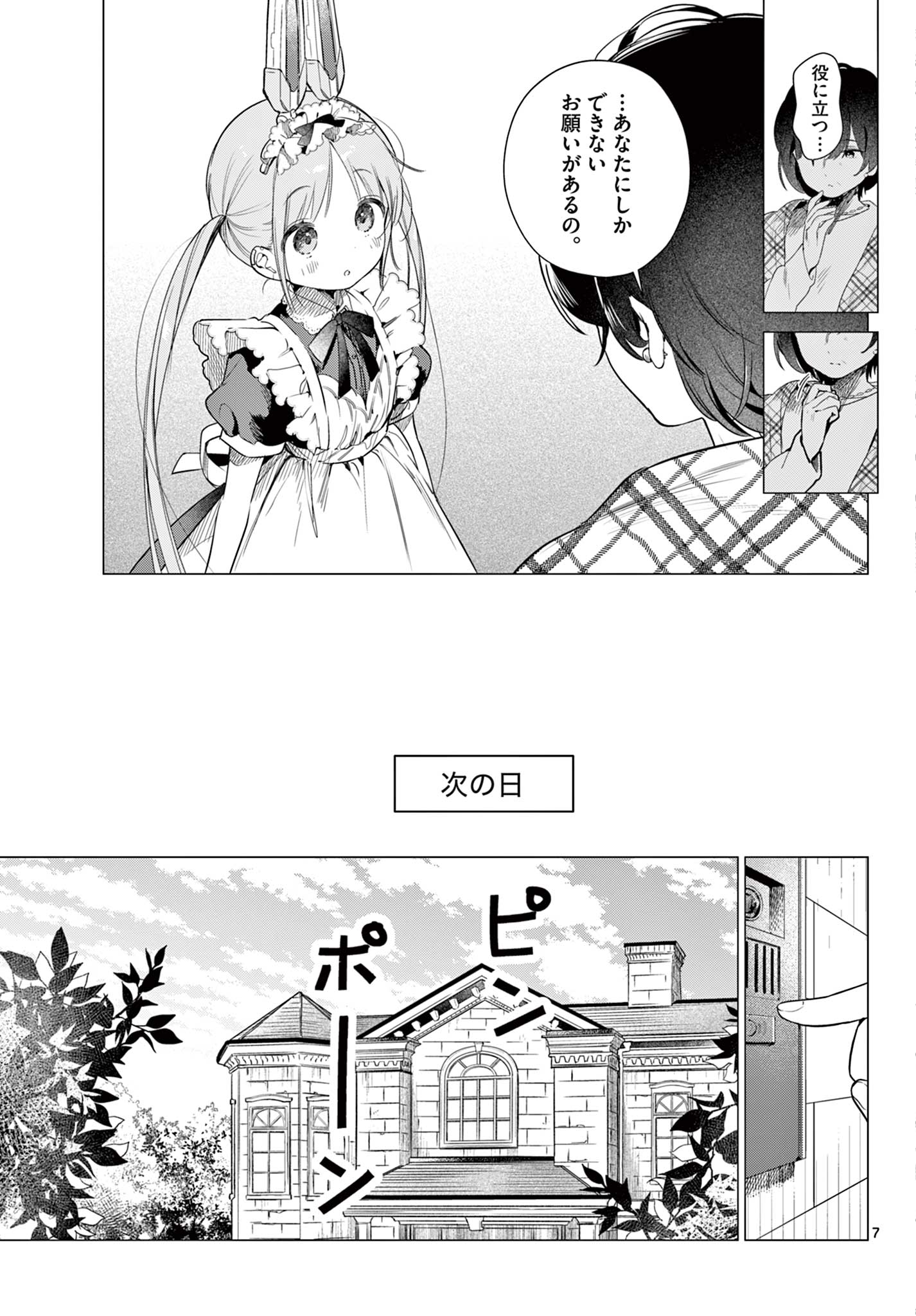 MAID & ROID WA OJOU-SAMA NO OYAKU NI TACHITAI! Chap 1 - Pic 7