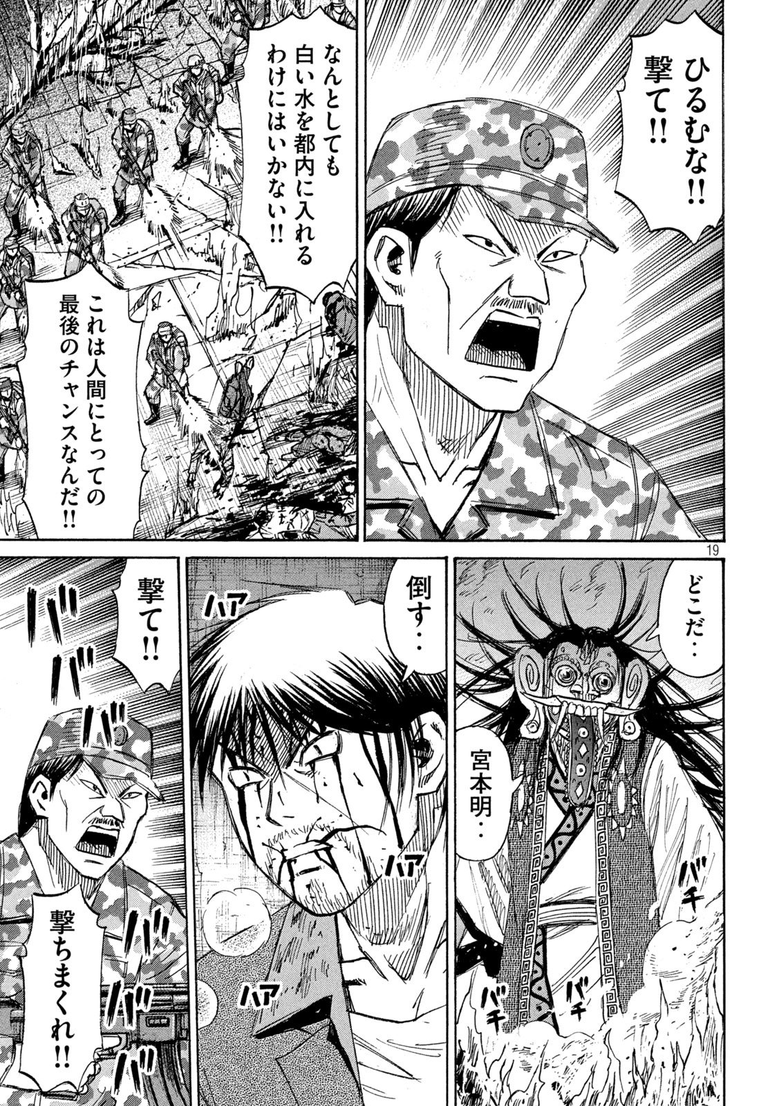 HIGANJIMA - 48 NICHIGO... - RAW Chap 497 - Pic 19