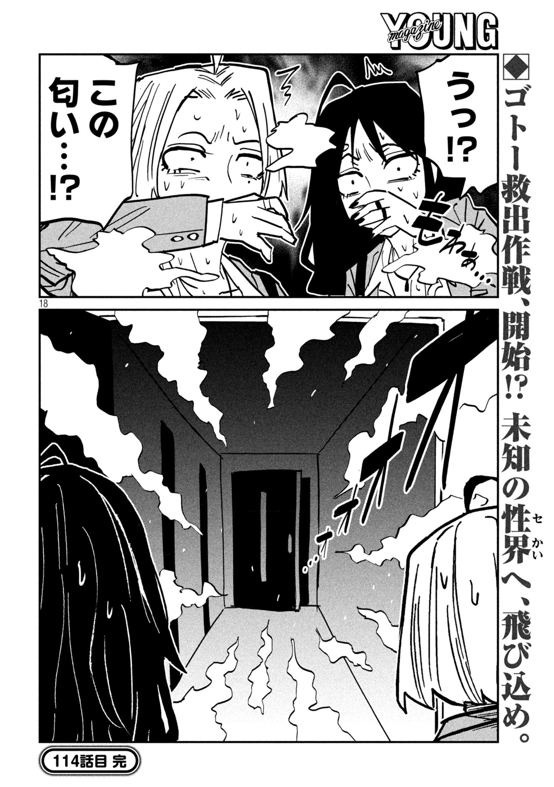 DARE DEMO DAKERU KIMI GA SUKI Chap 114 - Pic 17