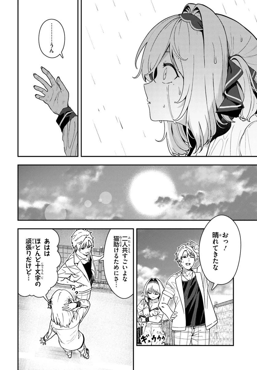 JUUMONJI-KUN SHIKA MIENAI!! Chap 5 - Pic 24