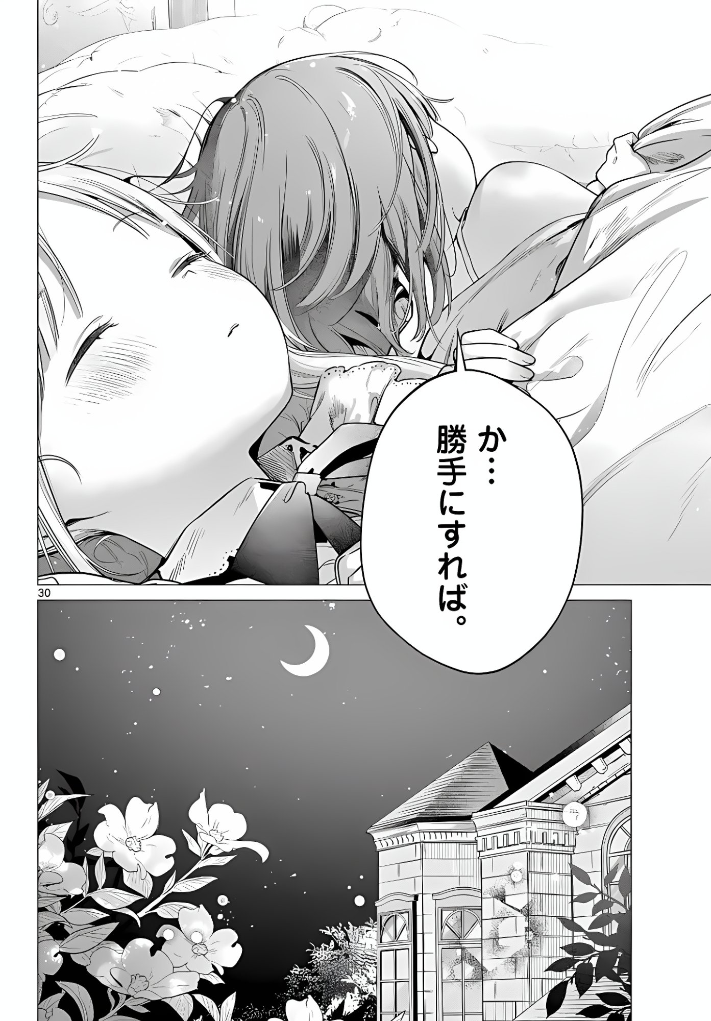 MAID & ROID WA OJOU-SAMA NO OYAKU NI TACHITAI! Chap 5 - Pic 30