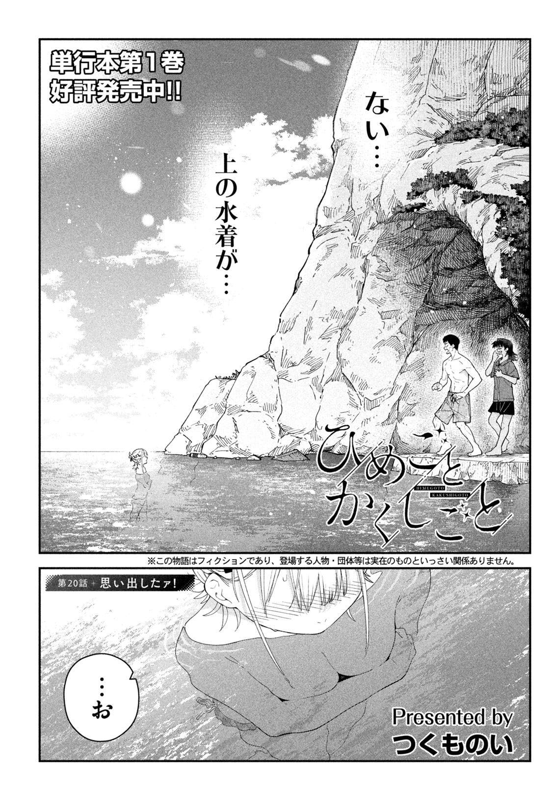 HIMEGOTO KAKUSHIGOTO Chap 20 - Pic 1