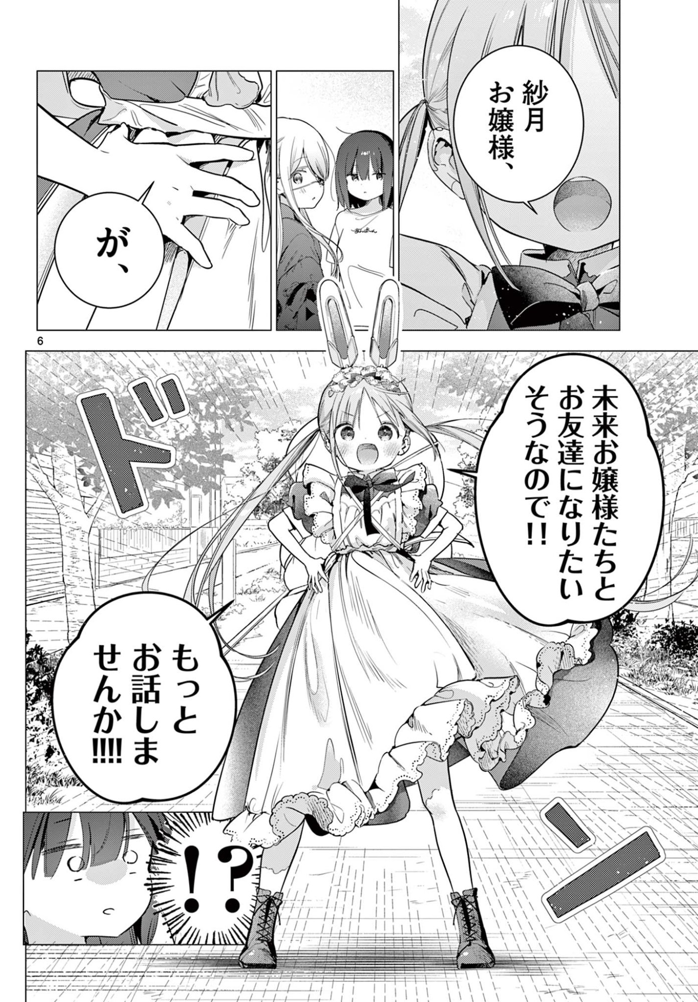 MAID & ROID WA OJOU-SAMA NO OYAKU NI TACHITAI! Chap 4 - Pic 6