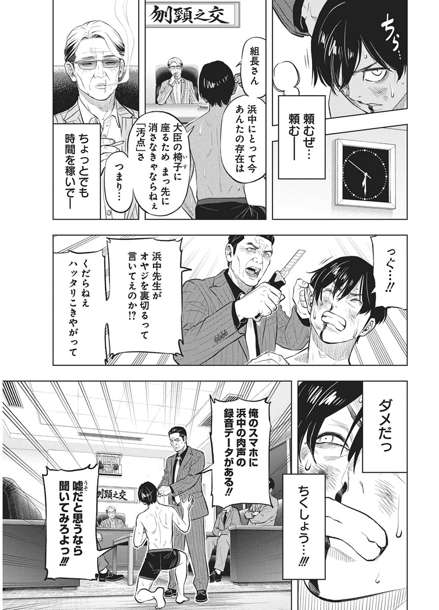 NAGATACHO ALIENS Chap 7 - Pic 17