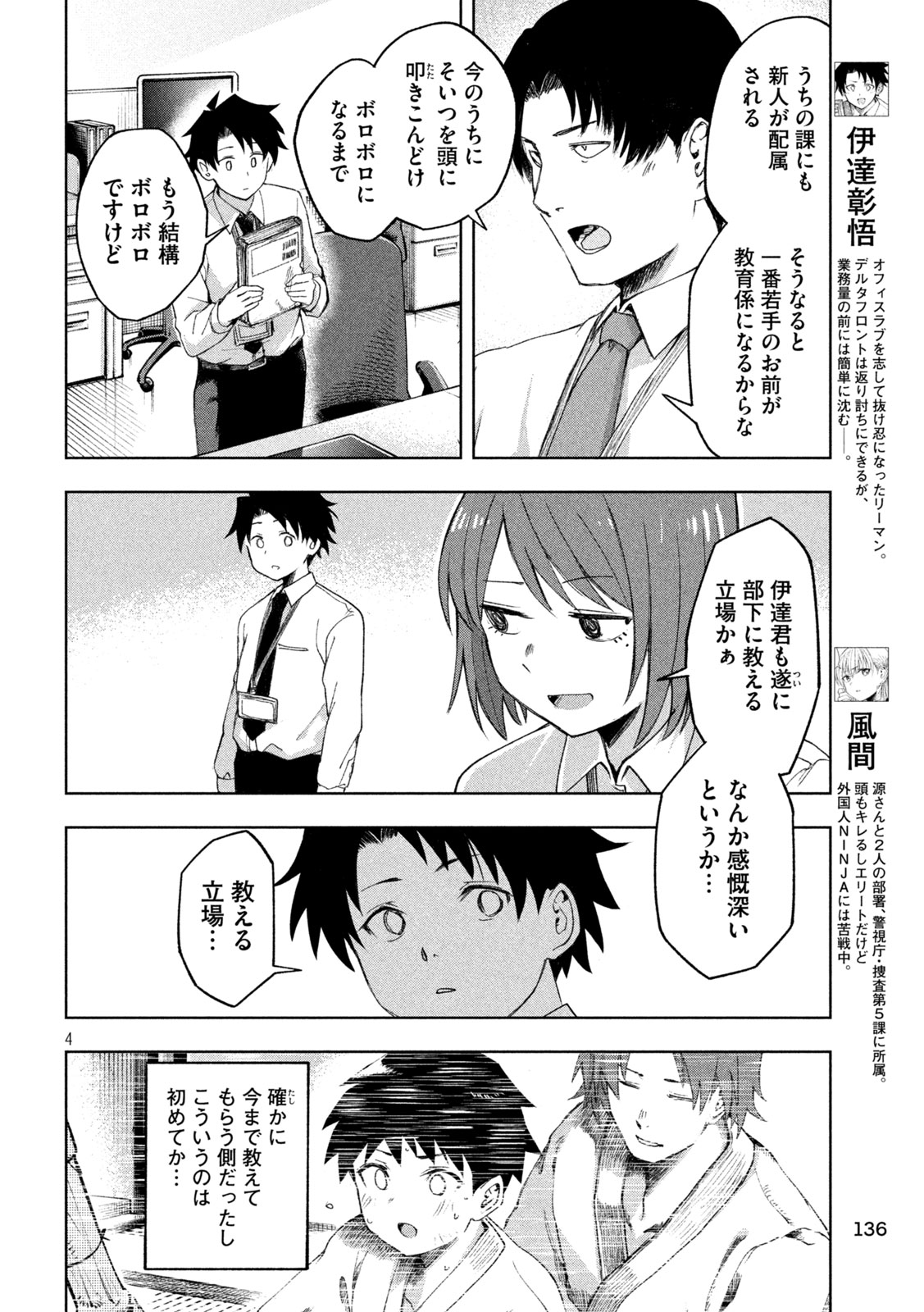 SHINOBEDOMO Chap 3 - Pic 4