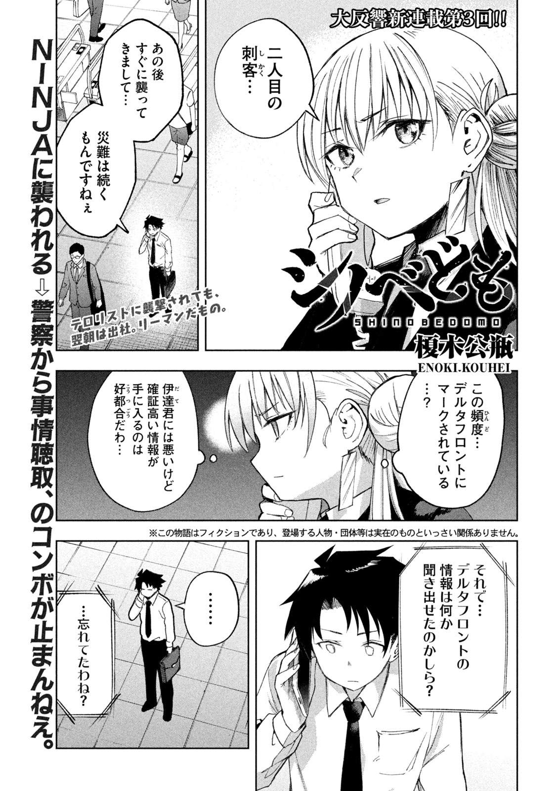 SHINOBEDOMO Chap 3 - Pic 1