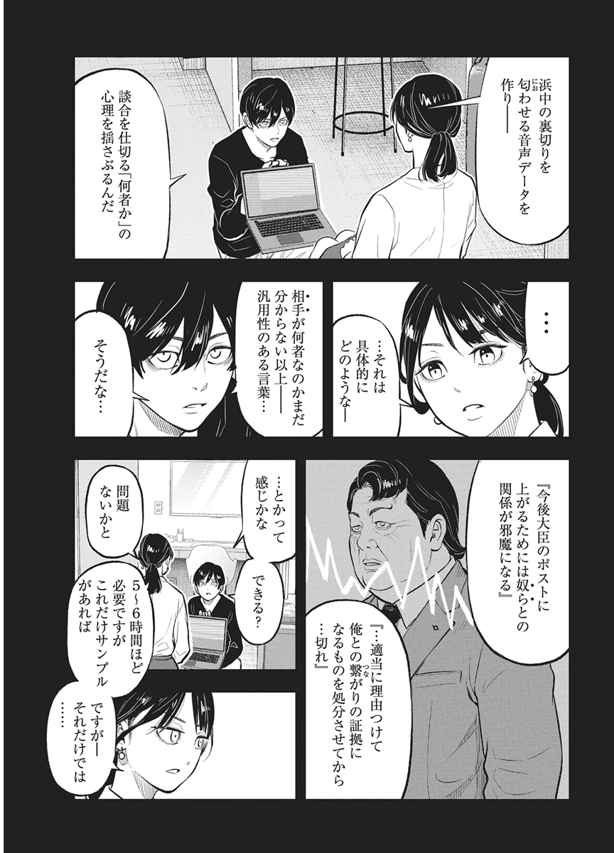 NAGATACHO ALIENS Chap 7 - Pic 11