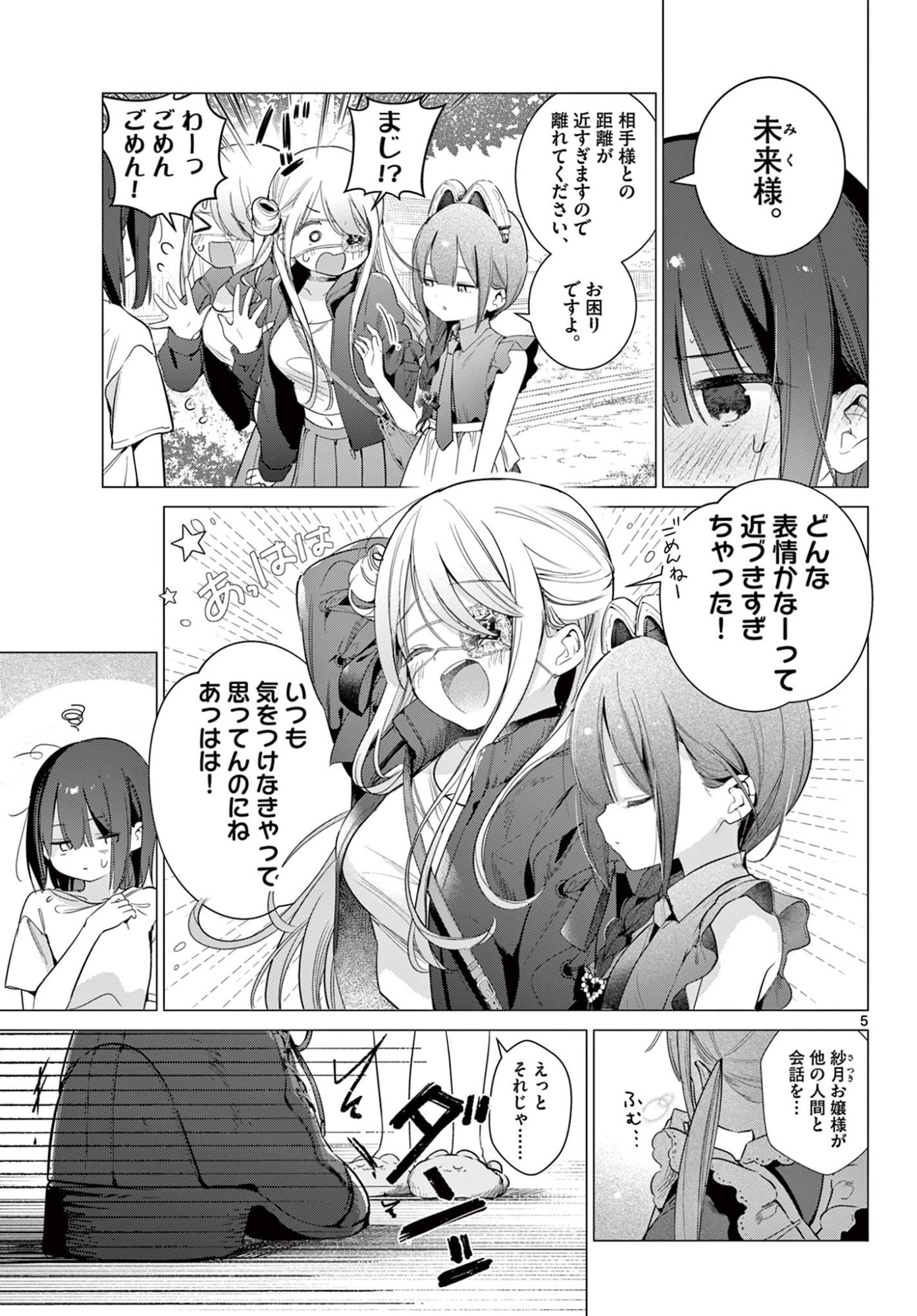 MAID & ROID WA OJOU-SAMA NO OYAKU NI TACHITAI! Chap 4 - Pic 5