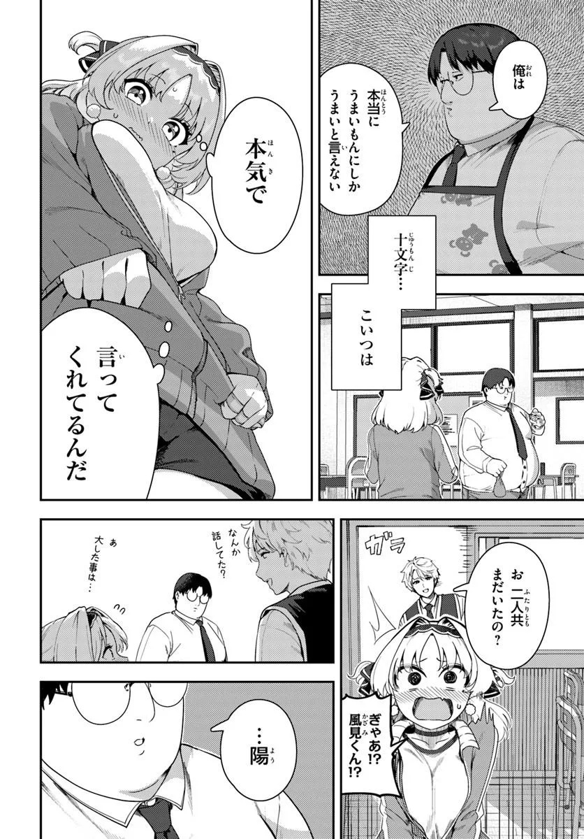 JUUMONJI-KUN SHIKA MIENAI!! Chap 3 - Pic 16