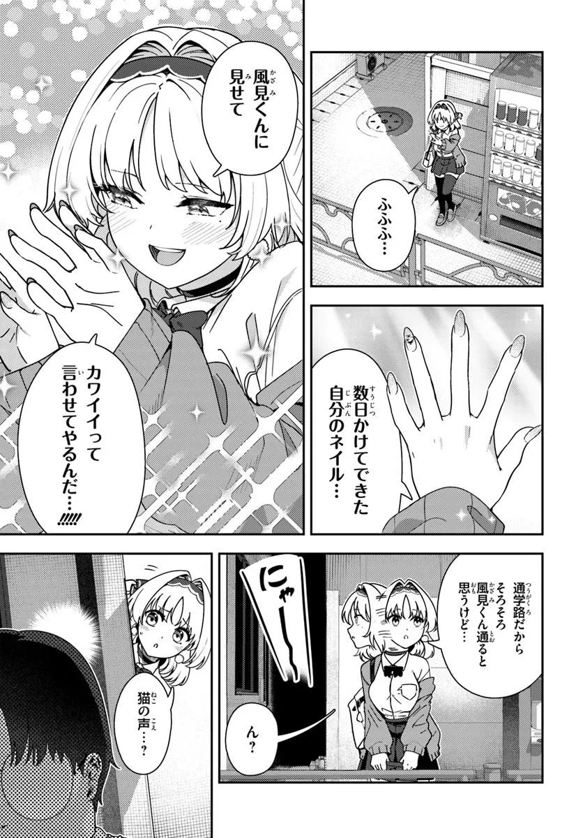 JUUMONJI-KUN SHIKA MIENAI!! Chap 5 - Pic 3