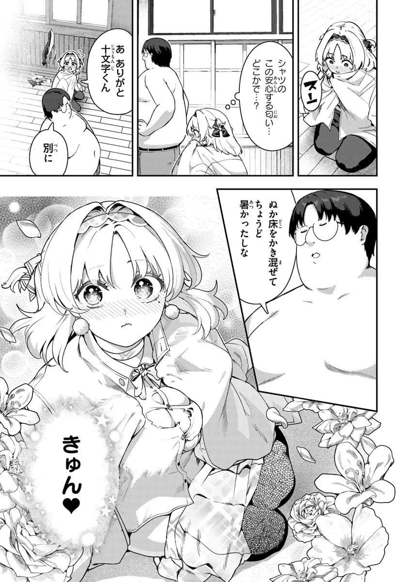 JUUMONJI-KUN SHIKA MIENAI!! Chap 2 - Pic 17