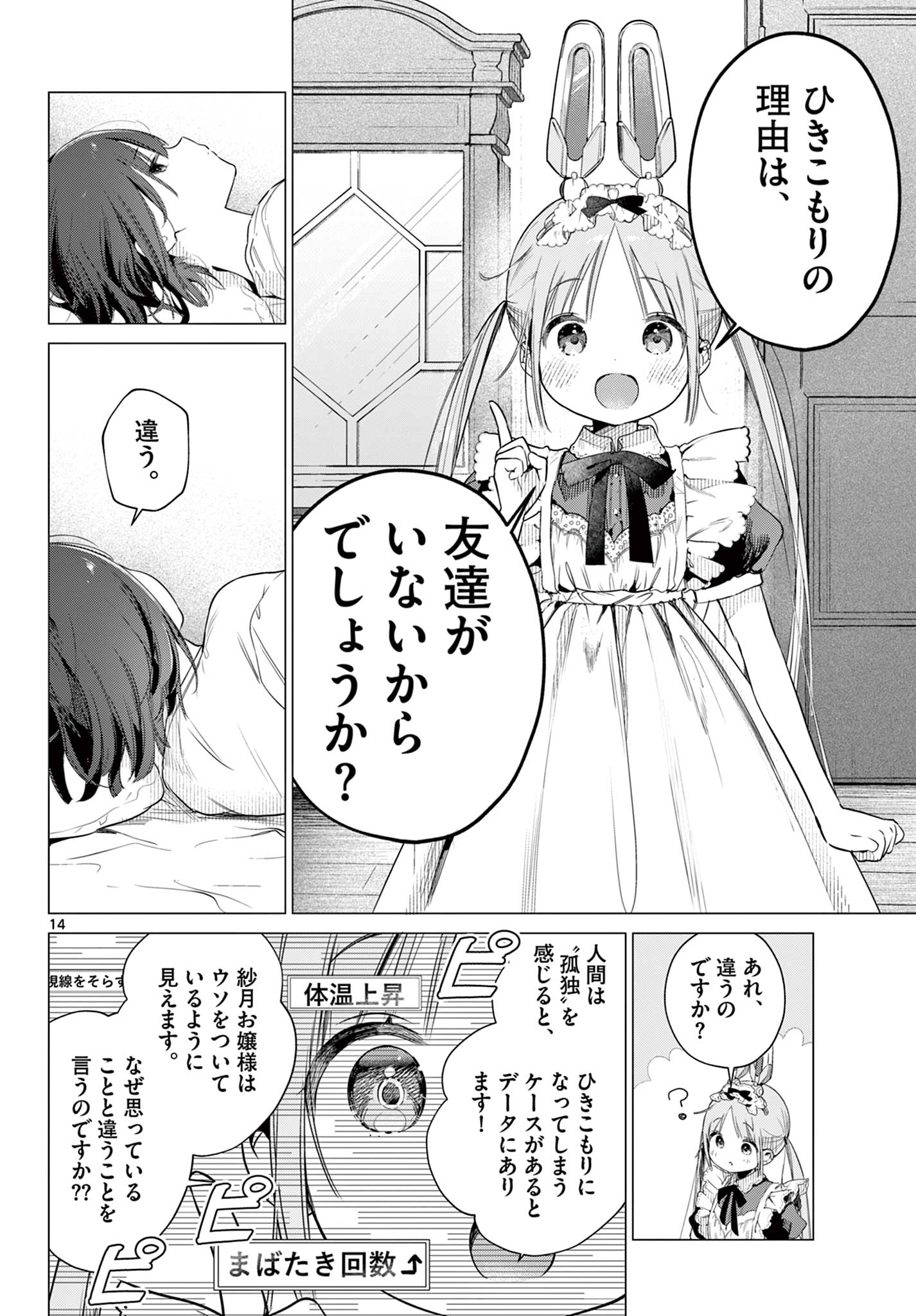 MAID & ROID WA OJOU-SAMA NO OYAKU NI TACHITAI! Chap 1 - Pic 14