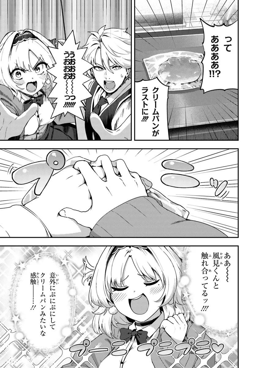 JUUMONJI-KUN SHIKA MIENAI!! Chap 1 - Pic 23