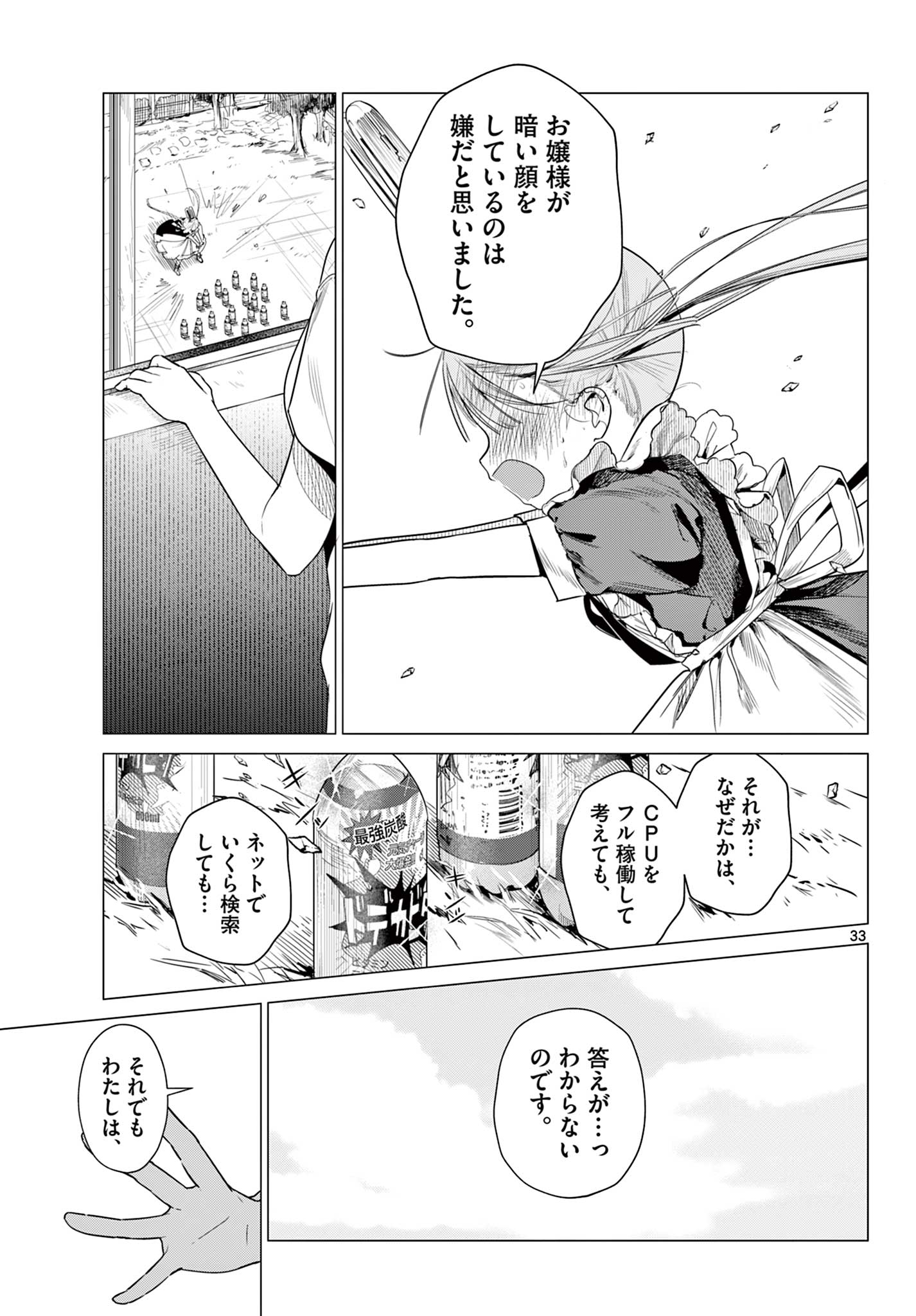 MAID & ROID WA OJOU-SAMA NO OYAKU NI TACHITAI! Chap 1 - Pic 33