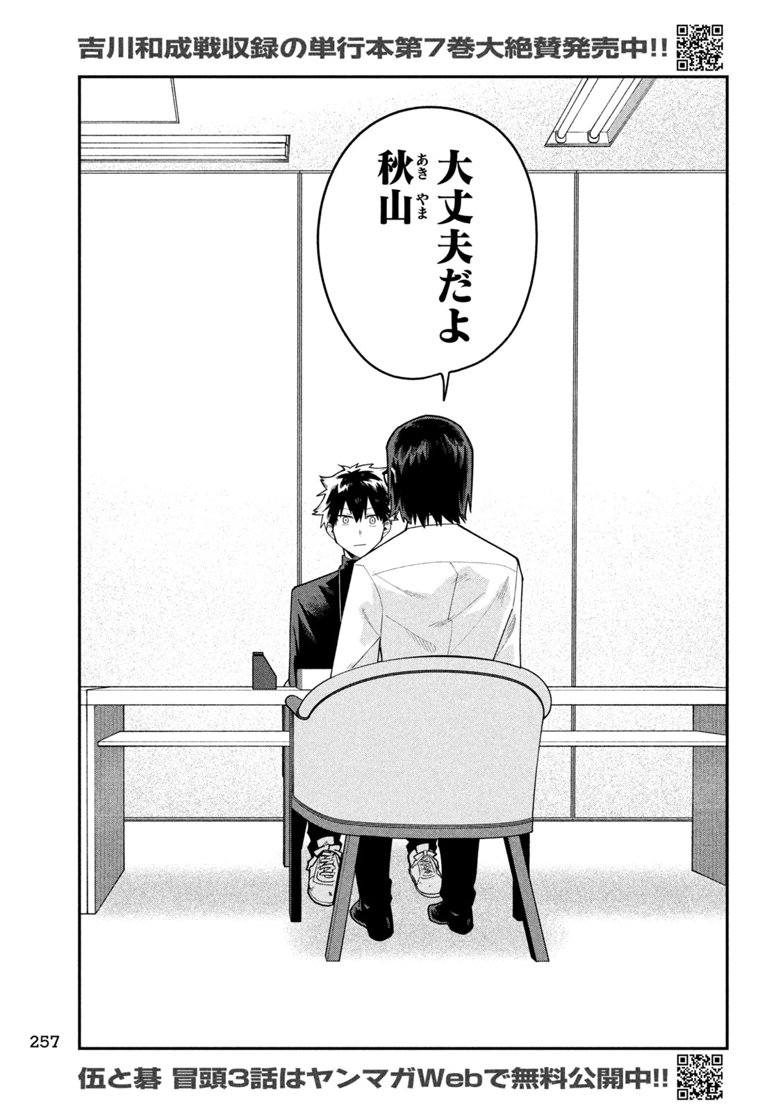 GO TO GO Chap 76 - Pic 11