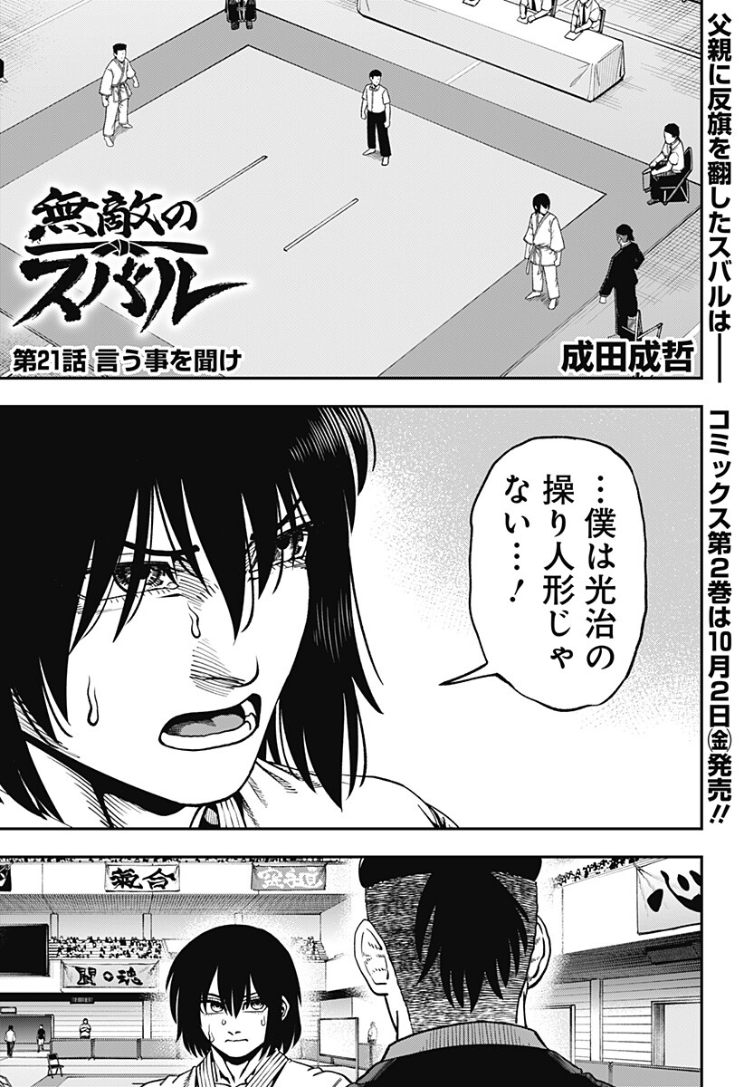 MUTEKI NO SUBARU Chap 21 - Pic 1