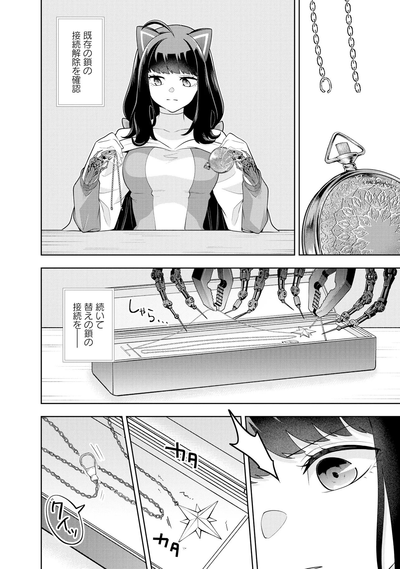 RARE MONSTER? SORE, TADA NO GAICHUDESU YO SHIRANU MA NI DAN JOHN KA SHITA JITAKU DE NO NICHIJO SEIKATSU GA HAISHIN SARETE BUZZTTA NDESUGA Chap 68 - Pic 4
