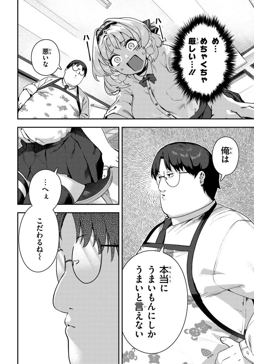 JUUMONJI-KUN SHIKA MIENAI!! Chap 2 - Pic 8