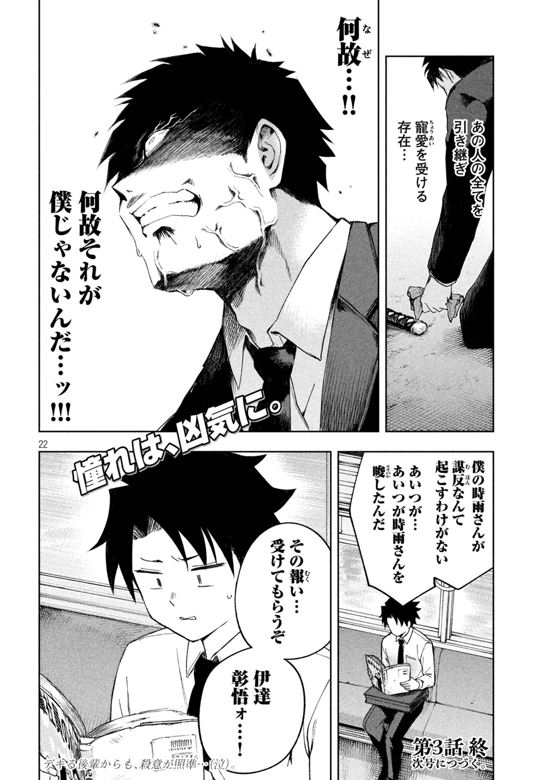 SHINOBEDOMO Chap 3 - Pic 22