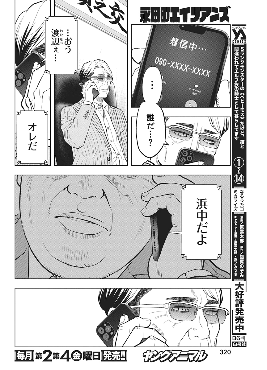NAGATACHO ALIENS Chap 7 - Pic 26