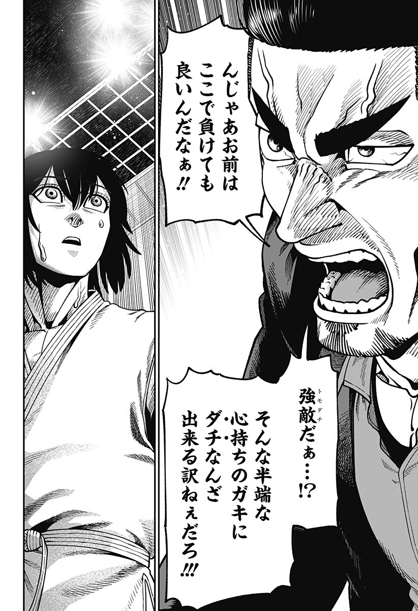 MUTEKI NO SUBARU Chap 21 - Pic 6