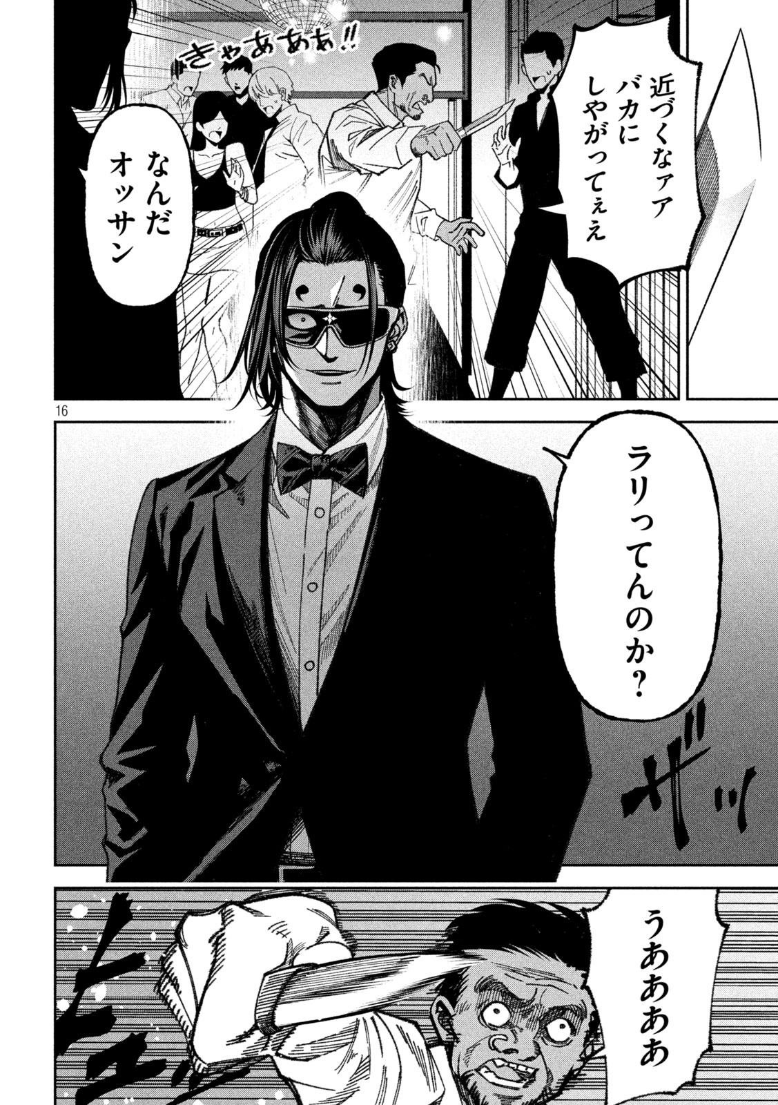 BOURYOKU BANZAI Chap 71 - Pic 16