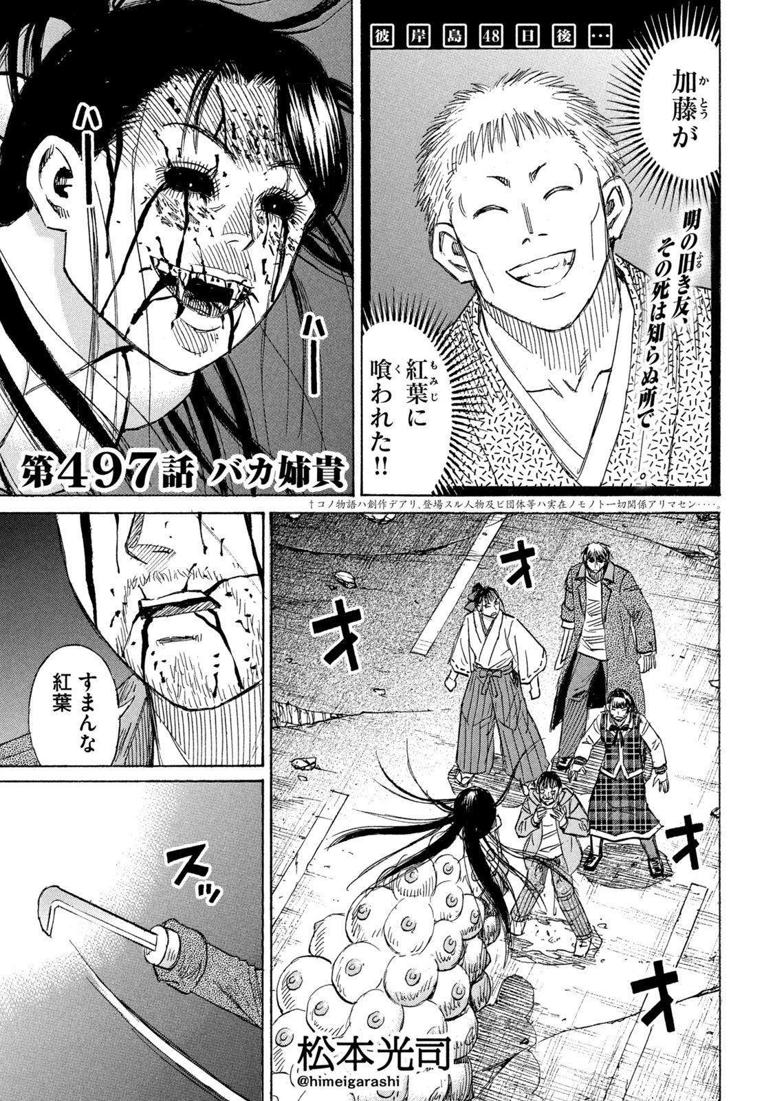 HIGANJIMA - 48 NICHIGO... - RAW Chap 497 - Pic 1