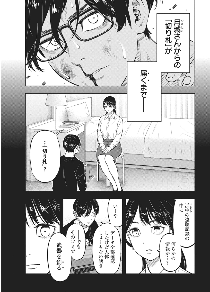 NAGATACHO ALIENS Chap 7 - Pic 9