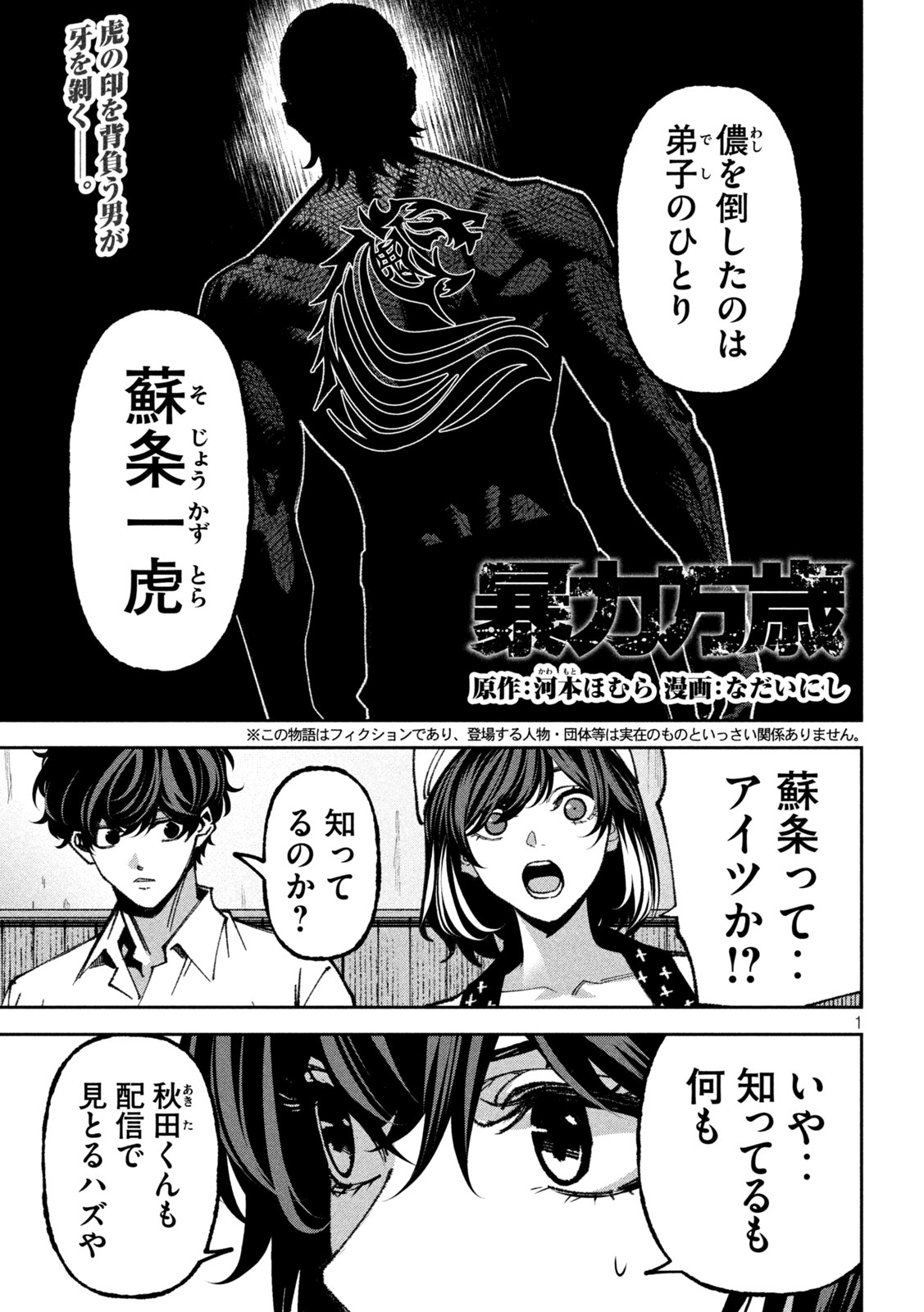 BOURYOKU BANZAI Chap 71 - Pic 1