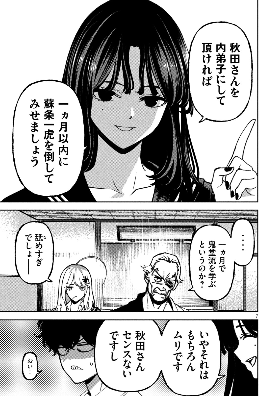 BOURYOKU BANZAI Chap 71 - Pic 7