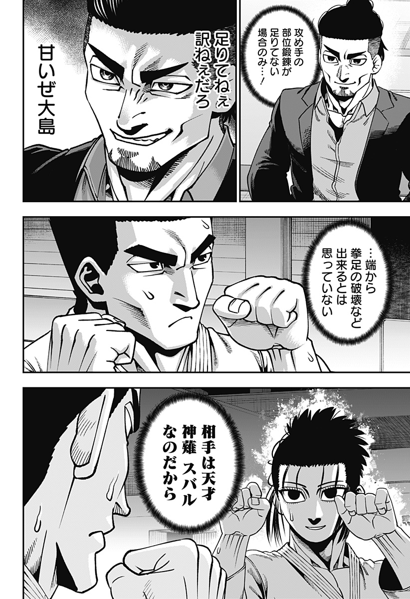 MUTEKI NO SUBARU Chap 22 - Pic 4