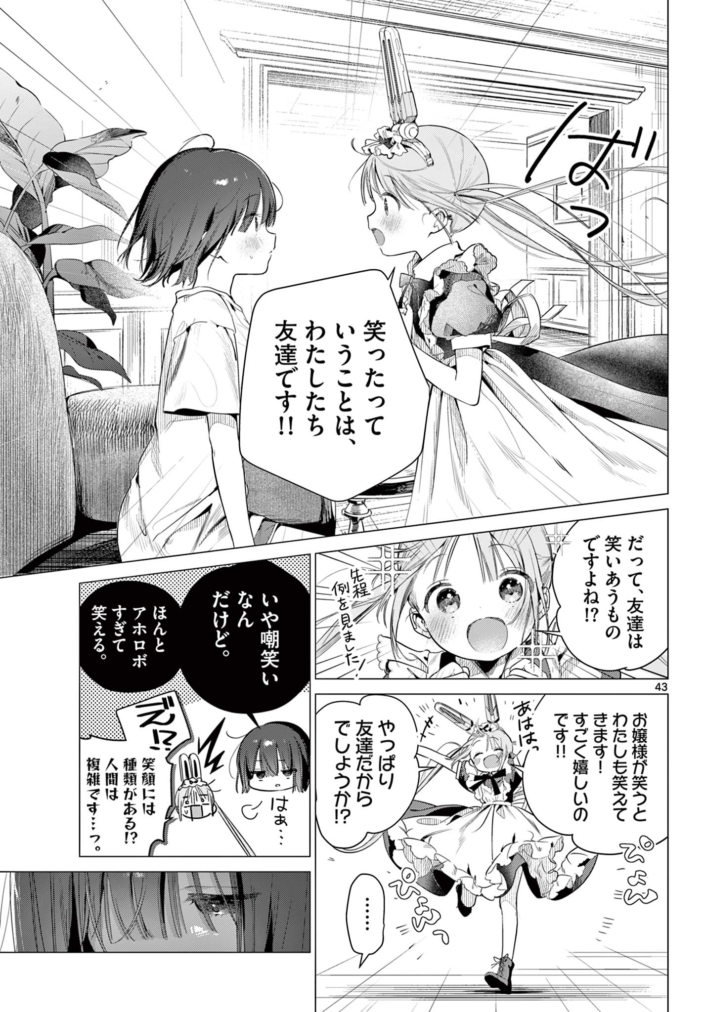 MAID & ROID WA OJOU-SAMA NO OYAKU NI TACHITAI! Chap 1 - Pic 43