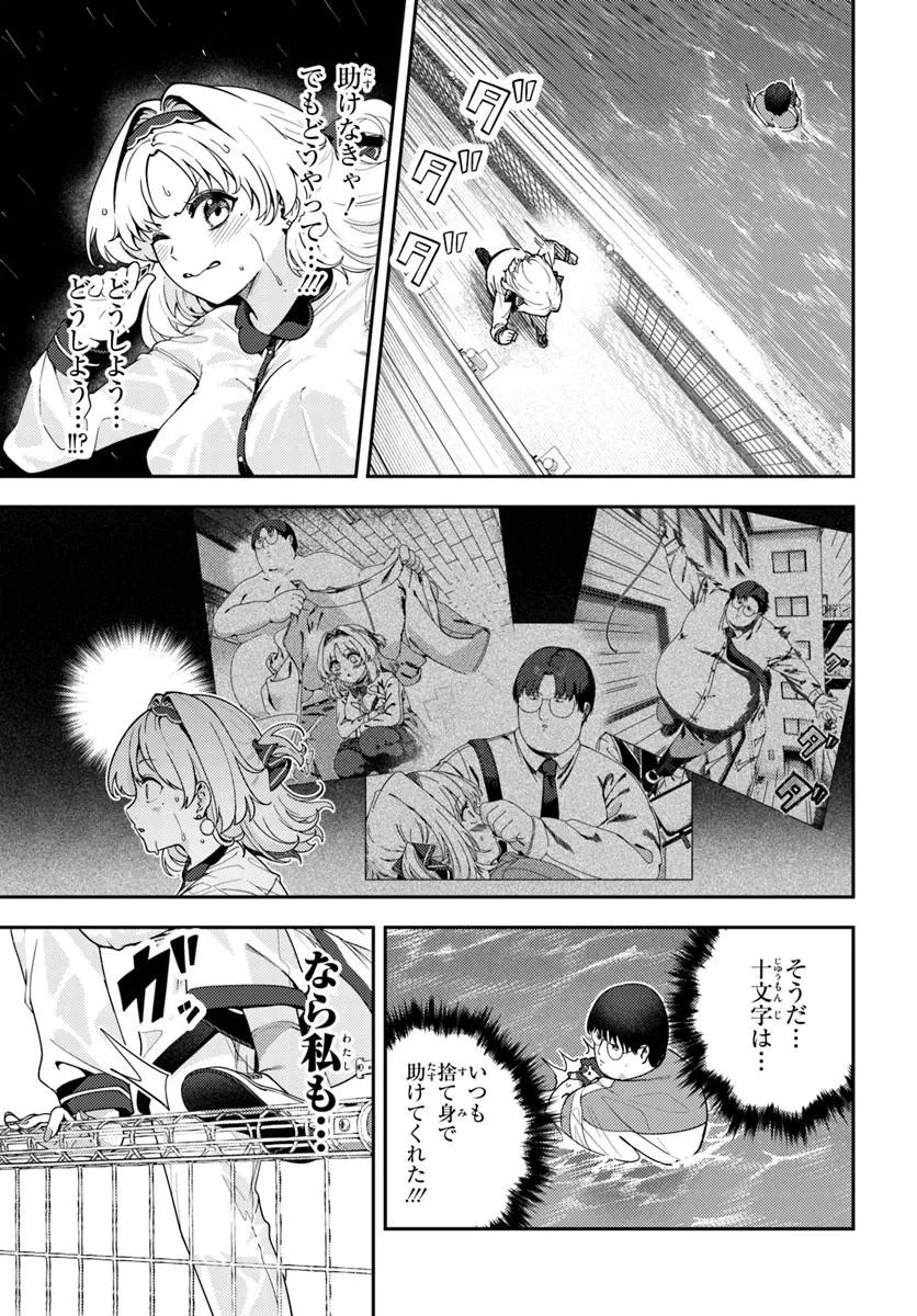 JUUMONJI-KUN SHIKA MIENAI!! Chap 5 - Pic 15