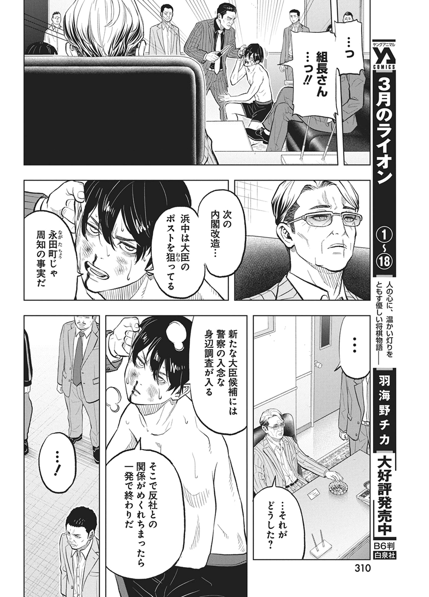 NAGATACHO ALIENS Chap 7 - Pic 16
