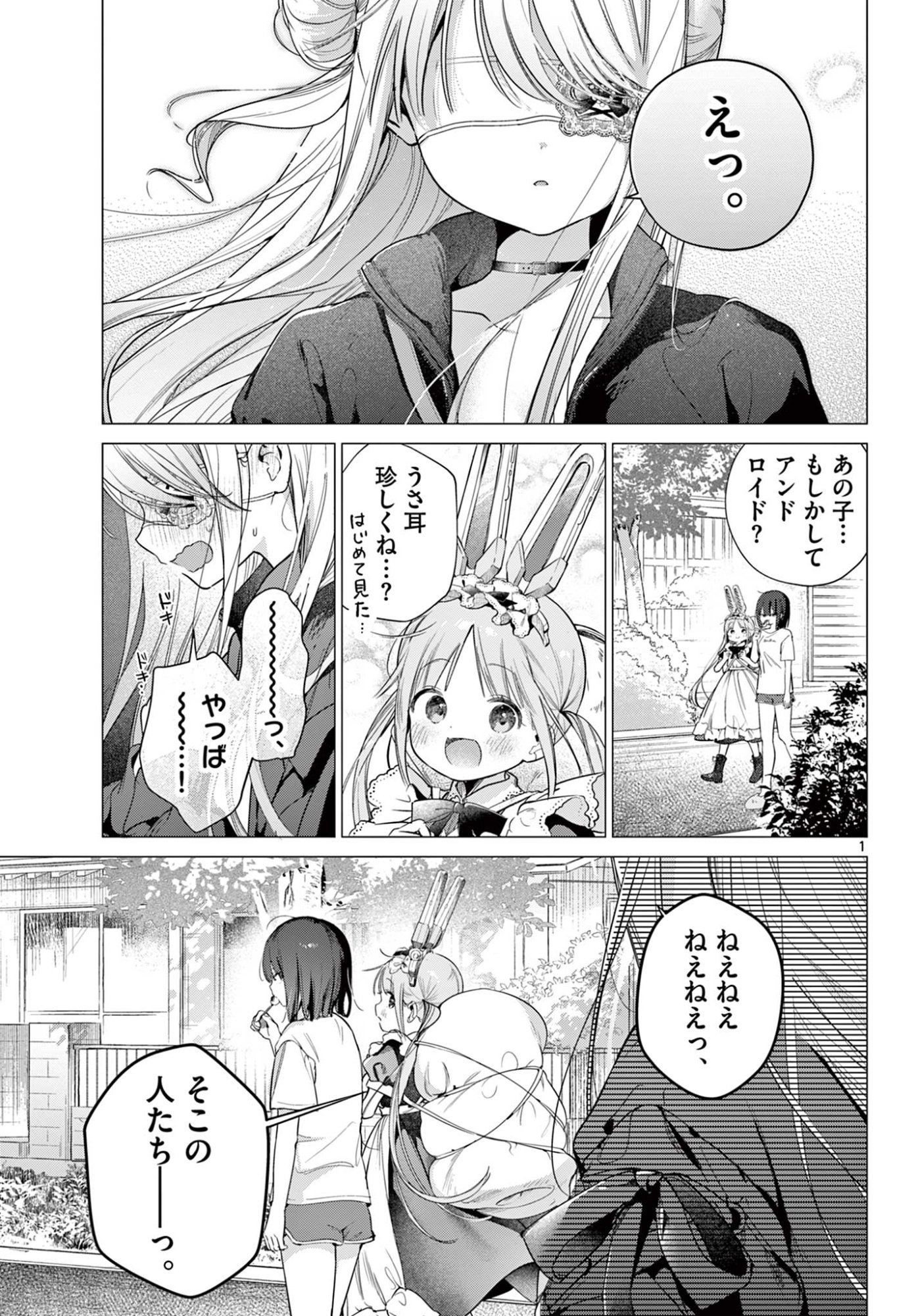 MAID & ROID WA OJOU-SAMA NO OYAKU NI TACHITAI! Chap 4 - Pic 1