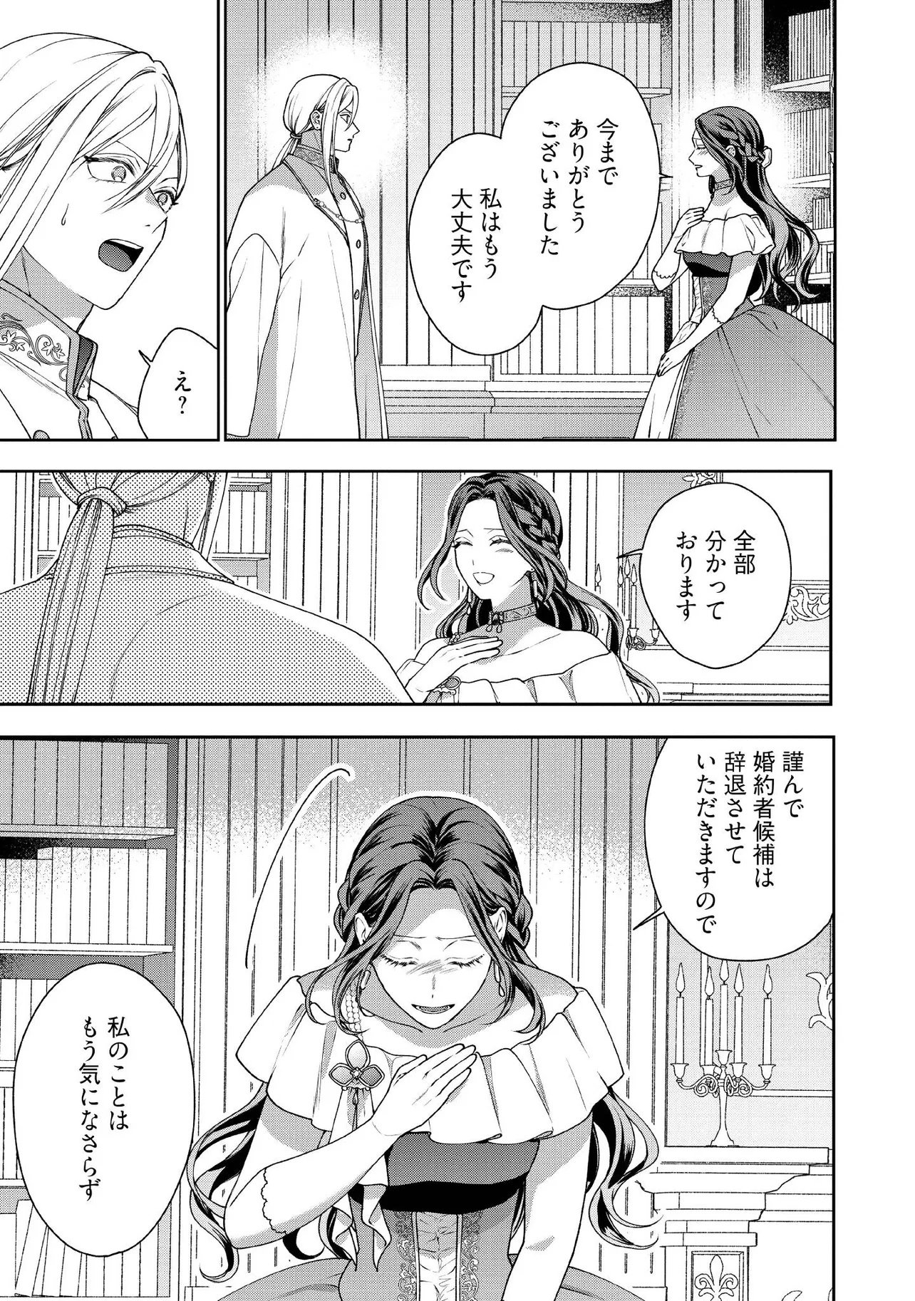 BYOUJAKU NA AKUYAKU REIJOU DESU GA, KONYAKUSHA GA KAHOGO SUGITE NIGEDASHITAI (WATASHITACHI KENEN NO NAKA DESHITA YO NE!?) Chap 36.4 - Pic 2