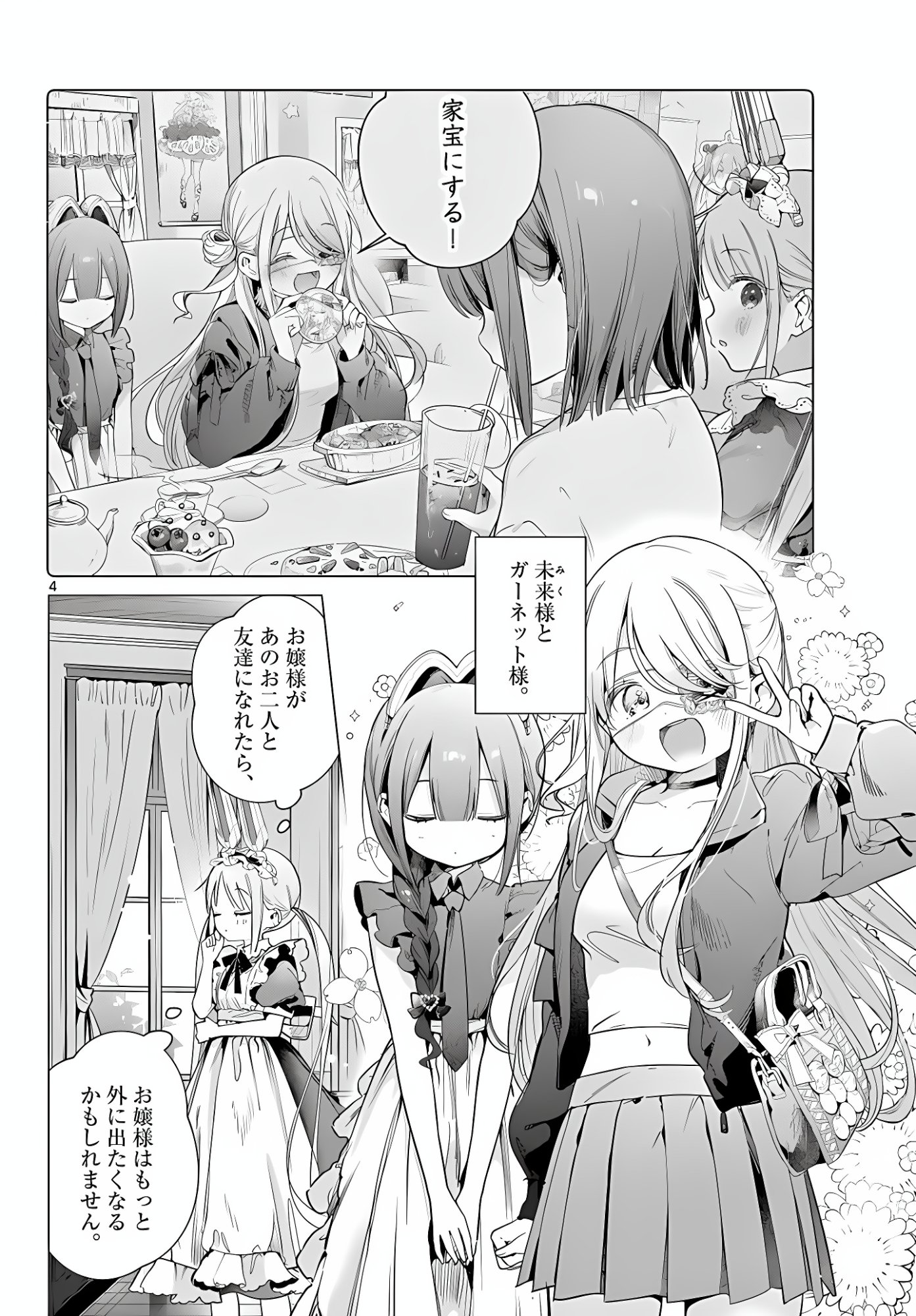 MAID & ROID WA OJOU-SAMA NO OYAKU NI TACHITAI! Chap 5 - Pic 4