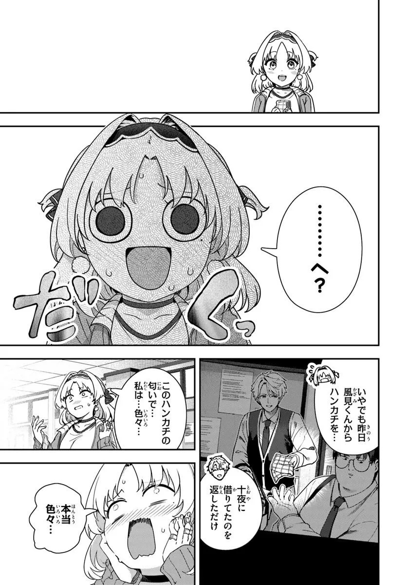 JUUMONJI-KUN SHIKA MIENAI!! Chap 3 - Pic 19