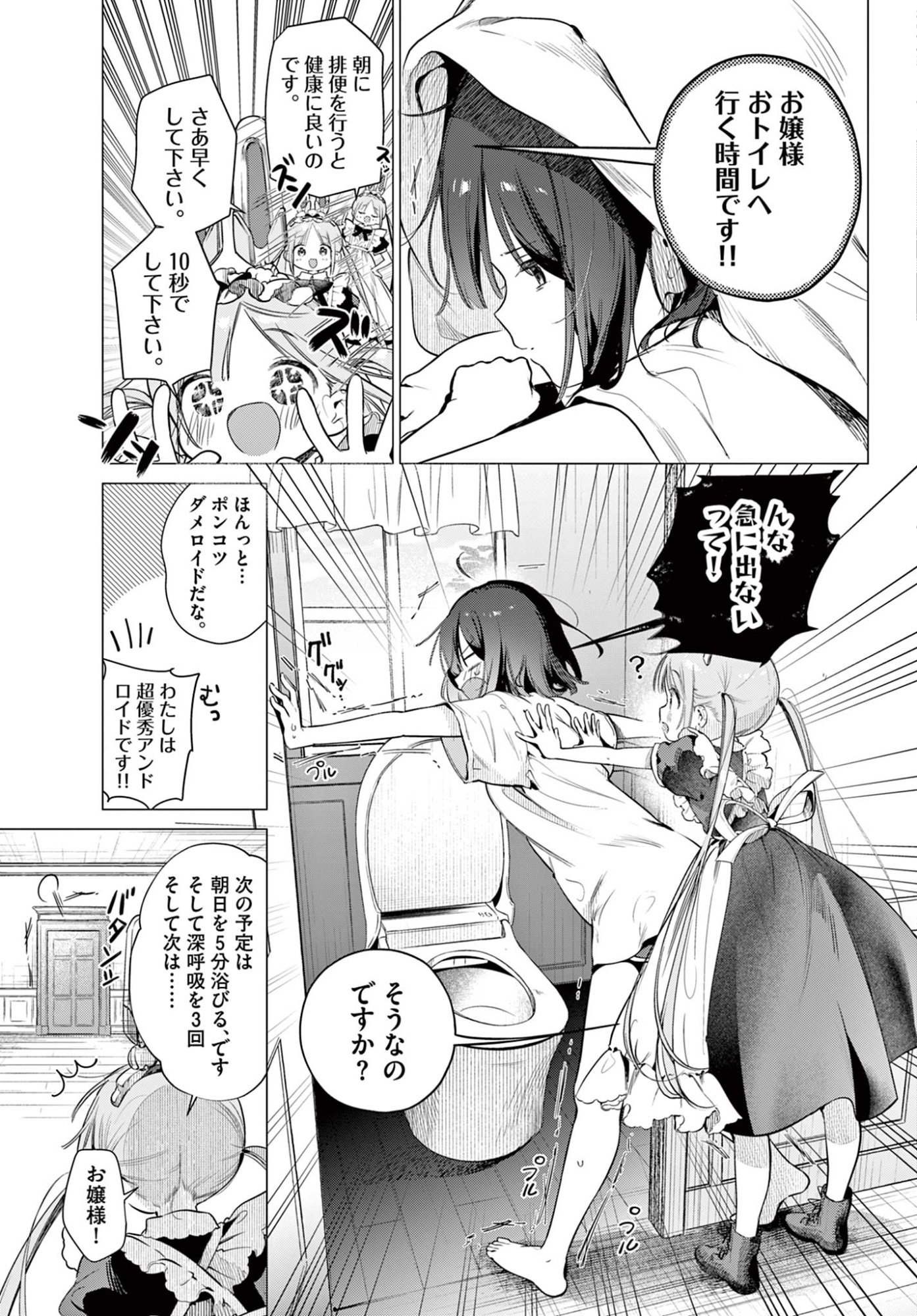 MAID & ROID WA OJOU-SAMA NO OYAKU NI TACHITAI! Chap 2 - Pic 5