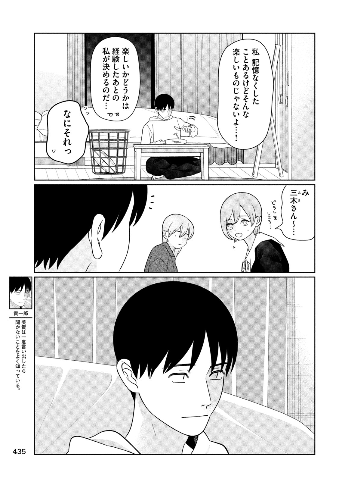 MY SISTER KNOWS Chap 90 - Pic 5