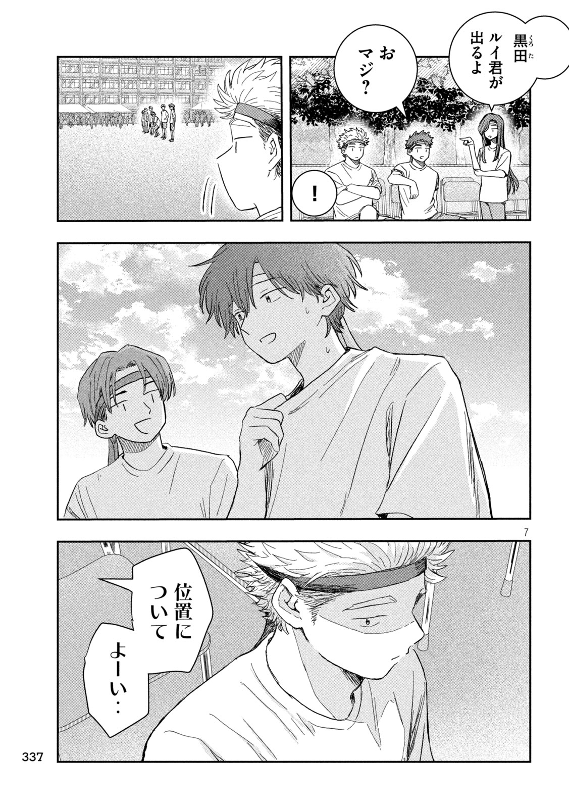 STILL YOU Chap 6 - Pic 7